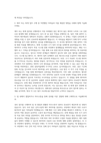 그랜드코리아레저 경리 자기소개서-2