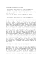 그랜드코리아레저 경영지원IR재무회계 자기소개서 (4)-1