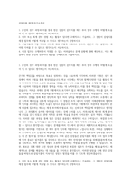삼립식품 재경 자기소개서-1