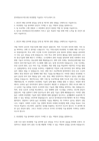 한국항공우주연구원 위성항법 기술연구 자기소개서 (3)-1