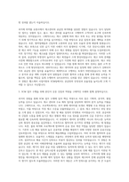동국제약 헬스케어 사업지원부 SCM팀-SCM 업무 자기소개서-2
