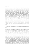 가톨릭관동대 국제성모병원 간호사 자기소개서 (1)-2