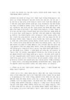 중원대학교 뷰티케어학과 자기소개서-2