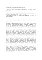 가톨릭관동대학교 국제성모병원 신규간호사 자기소개서 (6)-1