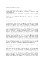 중원대학교 생활체육학과 자기소개서 (1)-1