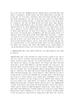 중원대학교 생활체육학과 자기소개서 (1)-2