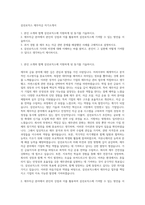 삼선로직스 재무자금 자기소개서-1