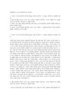 중원대학교 스포츠건강의학과 자기소개서-1