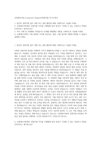 신세계사이먼_Corporate Support(경영지원) 자기소개서-1