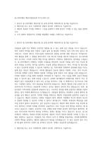 동그라미재단 재단사업및운영 자기소개서 (2)-1