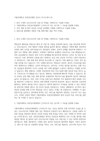 가톨릭대학교 부천성모병원 간호사 자기소개서 (4)-1