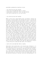 동남보건대학교 글로벌관광서비스과 일본어전공 자기소개서-1