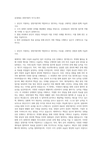 삼성E&A 경영지원직 자기소개서-1