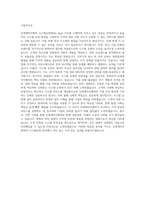 신세계아이앤씨 시스템운영(Web_App) 자기소개서-3