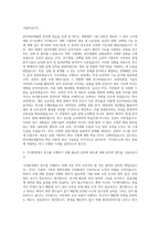 한국해양과학기술원 부설 극지연구소 연구직-연수연구원-분자세포 생물학 자기소개서-2