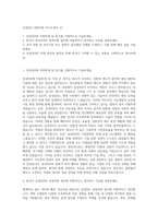 삼성SDI 경영지원 자기소개서 (1)-1