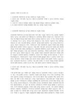 삼성SDI 기계직 자기소개서 (3)-1