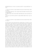 한국해양과학기술원 부설 극지연구소_기술직-원급-남극과학기지 시설물 안전관리(건축) 자기소개서-1