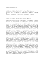 삼성SDI 기술영업직 자기소개서-1