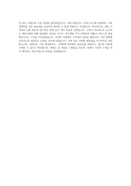 삼성SDI 기술영업직 자기소개서-4