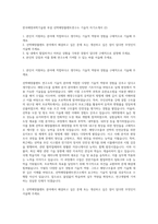 한국해양과학기술원 부설 선박해양플랜트연구소 기술직 자기소개서 (2)-1