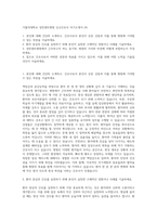 가톨릭대학교 성빈센트병원 신규간호사 자기소개서 (9)-1