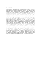 가톨릭대학교 성빈센트병원 신규간호사 자기소개서 (9)-3