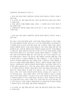 신세계이마트 경영지원공채 자기소개서 (1)-1