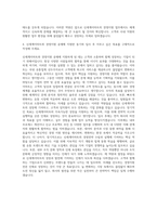 신세계이마트 경영지원공채 자기소개서 (1)-3