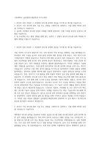 극동대학교 글로벌반도체공학과 자기소개서-1