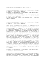 한국해양과학기술원 부설 선박해양플랜트연구소 연구직 자기소개서 (1)-1