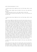삼성SDI 생산관리공정관리품질관리 자기소개서-1