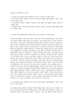 삼성SDI 셀 공정개발 자기소개서-1