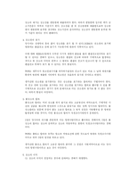 [민사소송법] 상소심절차 정리-2