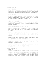[민사소송법] 제3자소송참가 정리-2