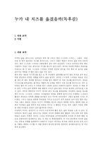 [독후감] 누가 내 치즈를 옮겼을까(독후감)-1