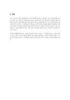 [독후감] 누가 내 치즈를 옮겼을까(독후감)-2