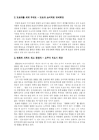 [도요타자동차] 도요타 자동차의 경영철학, 기업문화와 기업리더 및 시스템 고찰-5