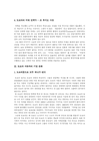 [도요타자동차] 도요타 자동차의 경영철학, 기업문화와 기업리더 및 시스템 고찰-6