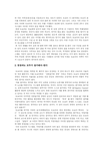 [도요타자동차] 도요타 자동차의 경영철학, 기업문화와 기업리더 및 시스템 고찰-7
