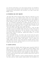 [도요타자동차] 도요타 자동차의 경영철학, 기업문화와 기업리더 및 시스템 고찰-8
