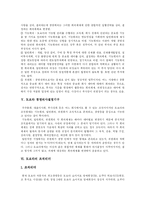 [도요타자동차] 도요타 자동차의 경영철학, 기업문화와 기업리더 및 시스템 고찰-9