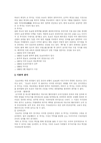 [도요타자동차] 도요타 자동차의 경영철학, 기업문화와 기업리더 및 시스템 고찰-10