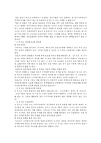[도요타자동차] 도요타 자동차의 경영철학, 기업문화와 기업리더 및 시스템 고찰-11