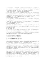 [도요타자동차] 도요타 자동차의 경영철학, 기업문화와 기업리더 및 시스템 고찰-12