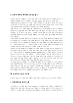 [도요타자동차] 도요타 자동차의 경영철학, 기업문화와 기업리더 및 시스템 고찰-13