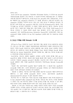[도요타자동차] 도요타 자동차의 경영철학, 기업문화와 기업리더 및 시스템 고찰-14