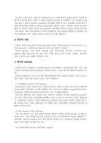 [도요타자동차] 도요타 자동차의 경영철학, 기업문화와 기업리더 및 시스템 고찰-15