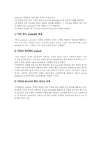 [도요타자동차] 도요타 자동차의 경영철학, 기업문화와 기업리더 및 시스템 고찰-17