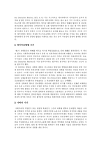 [독일] 독일 심층 분석-6